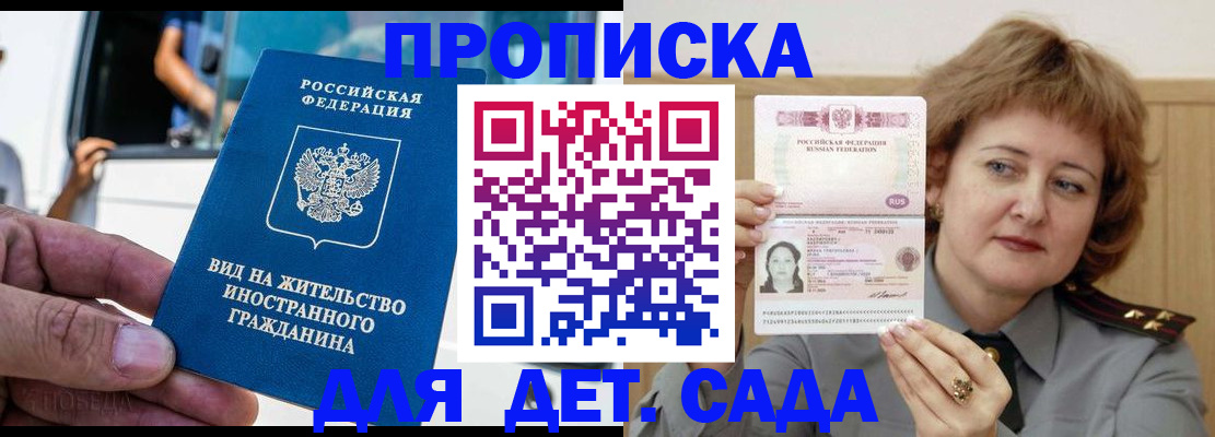 прописка от собственника в Калининградской области