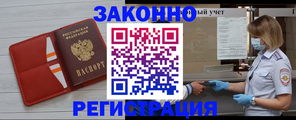 прописка для работы в Калининградской области
