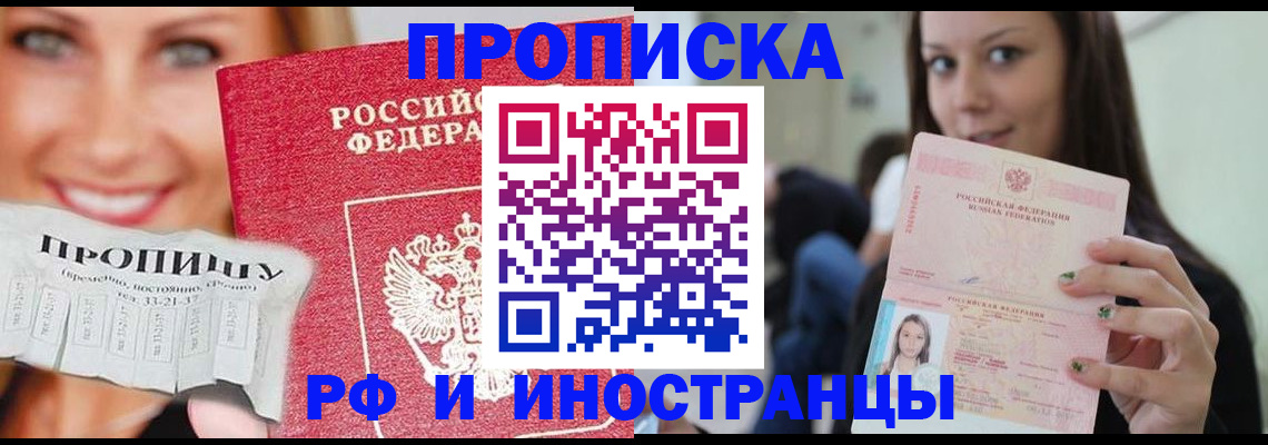 прописка штамп в Калининградской области
